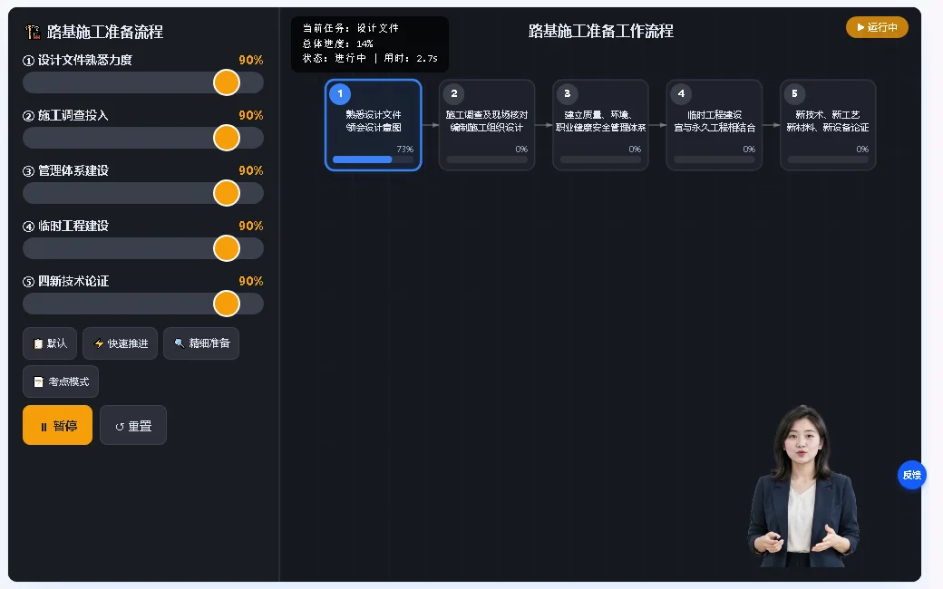 路基施工准备课程中的施工流程互动模拟